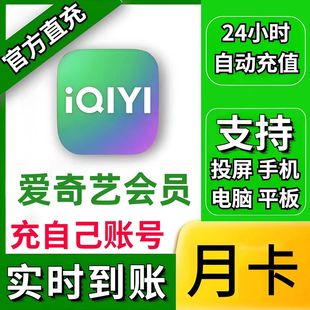 爱奇艺会员一天七天卡黄金月卡年卡爱奇艺白金VIP电视31天一个月