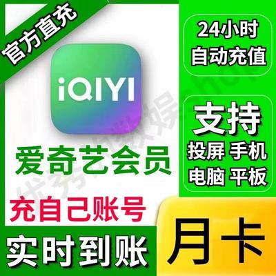 爱奇艺黄金vip会员一个月