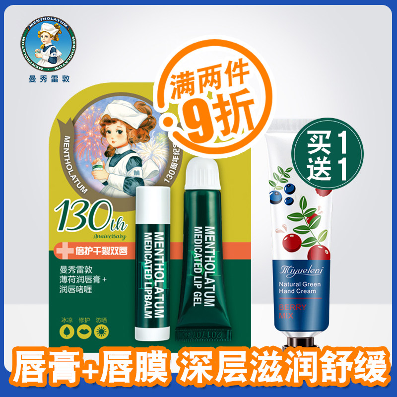 曼秀雷敦薄荷润唇膏女保湿滋润补水唇膜去死皮淡化唇纹旗舰店学生