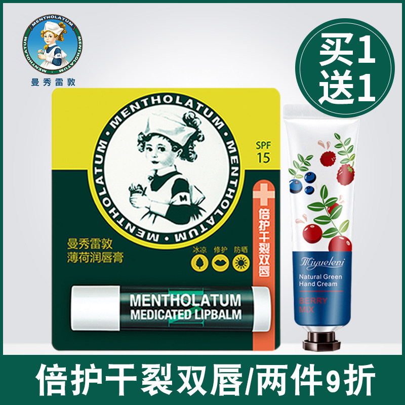 曼秀雷敦薄荷润唇膏女保湿滋润补水无色去死皮淡化唇纹学生旗舰店