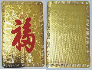 定做恭王府天下第一福金卡醉有福各种金榜题名金卡佛卡铜料挂件