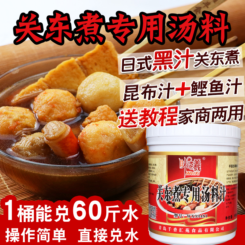 关东煮汤料 商用日式711关东煮调料 海鲜风味秘底料 好炖制配方