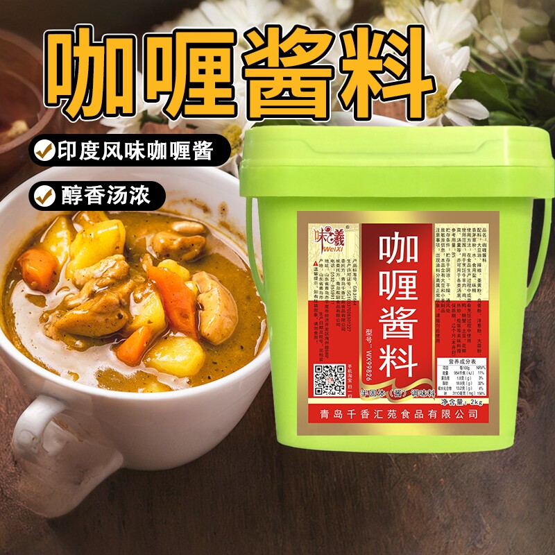咖喱火锅底料4斤咖喱酱料麻辣烫汤底料 咖喱味旋转小火锅底料商用
