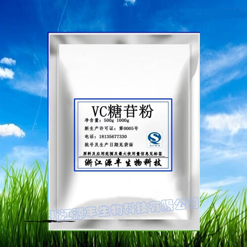 VC糖苷粉 化妆品原料 提亮肤色diy化妆品精华原料 AA2G粉末 500g