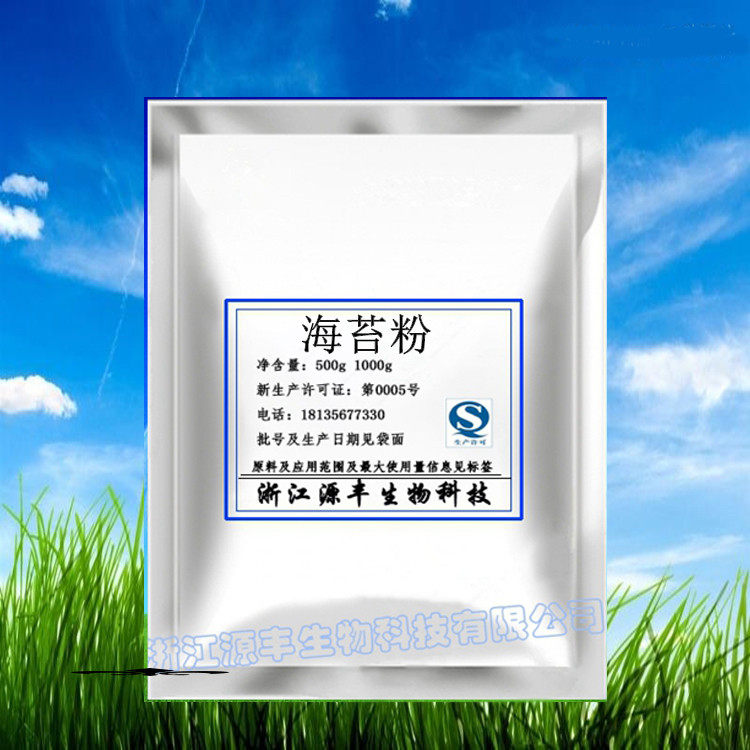 食品级青海苔粉海苔味撒粉手抓饼食品添加剂海苔沫海苔粉500g包邮