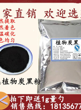 食品级8000目500克超细食用植物炭黑竹炭粉烘焙原料竹碳粉黑色素