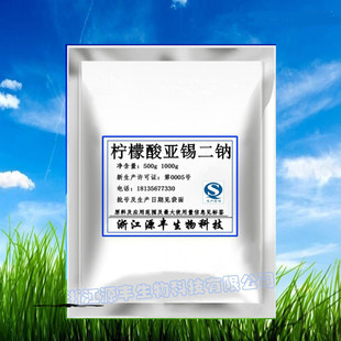 食品级柠檬酸亚锡二钠 护色剂 柠檬酸亚锡酸钠 防腐剂 抗氧化剂