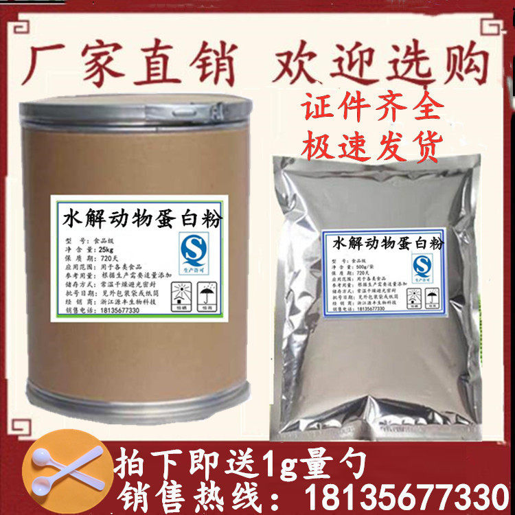 水解动物蛋白粉hap食品级 酶解胶原蛋白增加氨基酸调味品添加剂