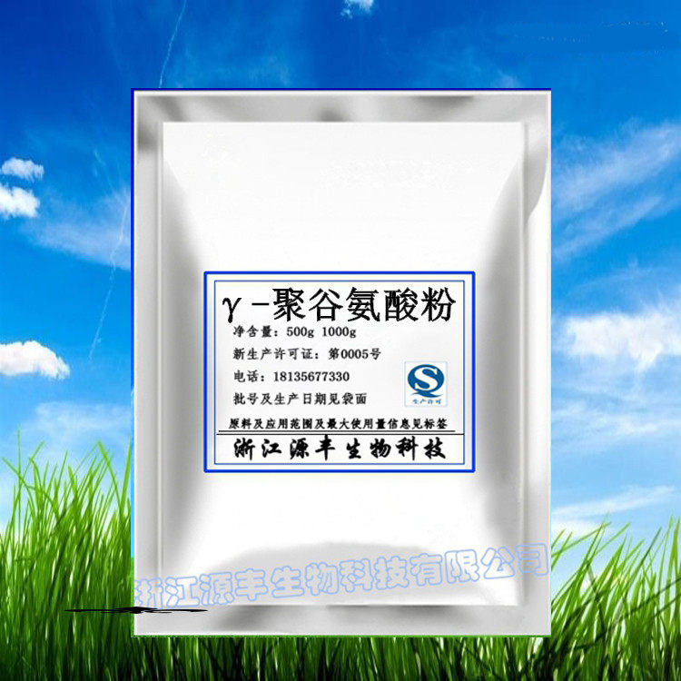 高效保湿γ-聚谷氨酸粉 化妆品原料粉 纳豆提取物γ-PGA 100g包邮