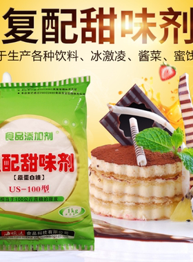 冉花复配甜味剂1KGUS-100型蛋白糖100倍蔗糖代糖甜味剂无热量糖精