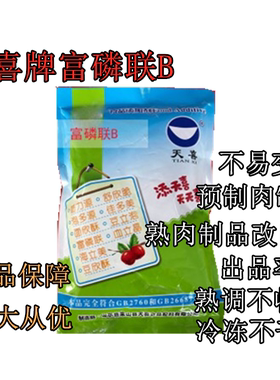 天喜牌富磷联B；炖肉、卤肉、腌肉、板筋蹄筋、下货等肉类改良剂