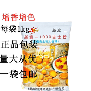 新意卡思达即用吉士粉卡仕达速溶粉 DIY蛋挞蛋塔布丁蛋糕粉1000g
