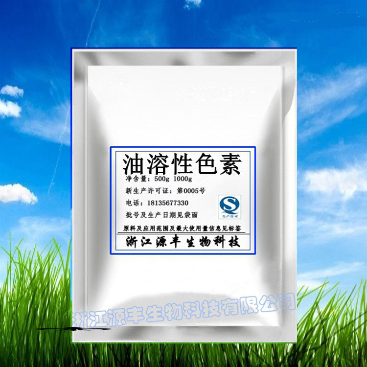 食用色素液体油溶性色素食品级蓝色大红橙黄粉色绿色紫色种类齐全