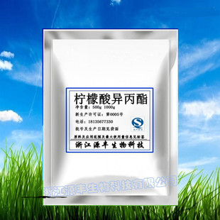 柠檬酸异丙酯 食品级抗氧化剂；螯合剂 用于油脂和黄油中 1kg包邮