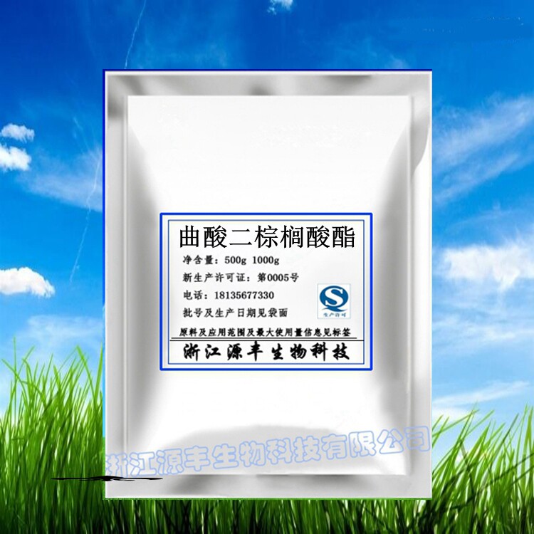 优质化妆品原料曲酸二棕榈酸酯 粉末 曲酸二棕榈酸酯 100g包邮