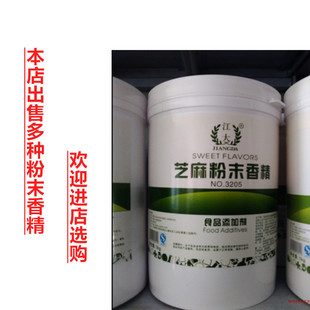 江大 芝麻粉末香精 芝麻酱增香剂 芝麻胡豆浆香料 食用香精添加剂