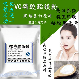 维生素C磷酸酯镁粉美白原料 99%VC磷酸酯镁粉末抗坏血磷酸酯镁