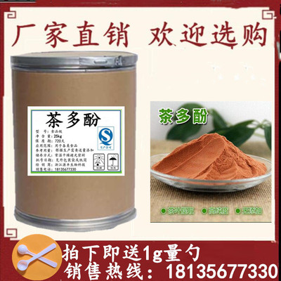 茶多酚食品级食品添加剂抗氧化剂化妆品防腐保鲜茶多酚500g包邮