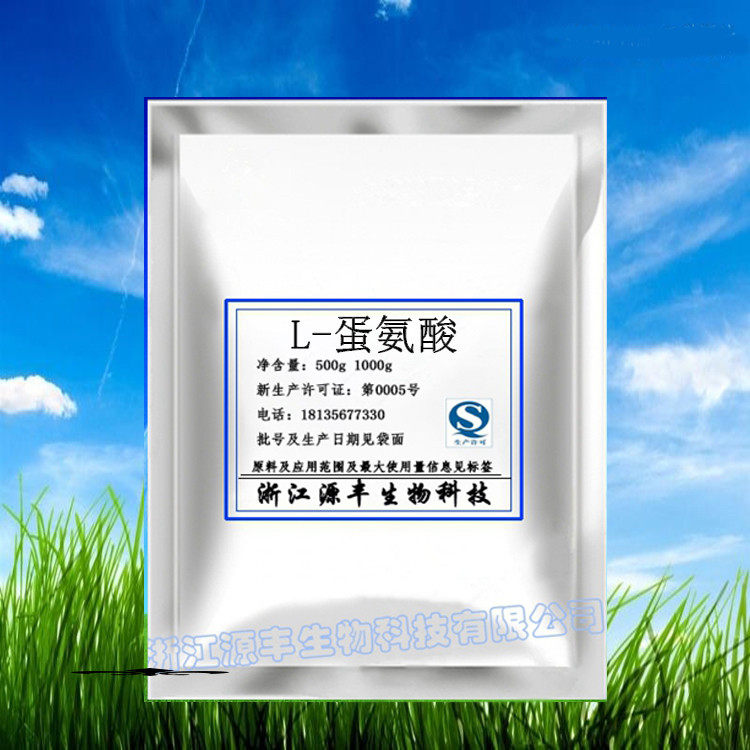 现货食品级L-蛋氨酸 氨基酸 营养强化剂 食品添加剂营养增补剂