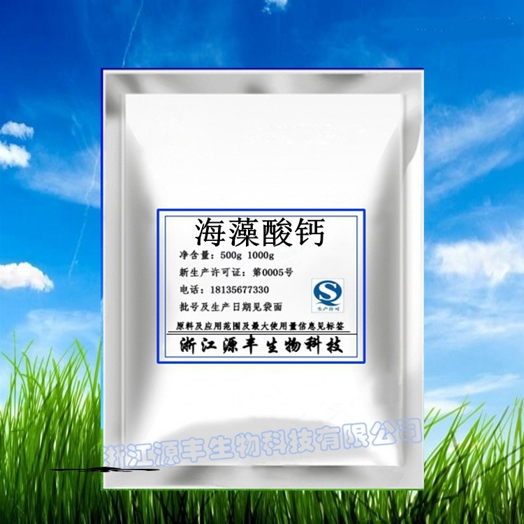 海藻酸钙食品级添加增稠凝胶营养强化剂500g散装正品包邮厂家直销
