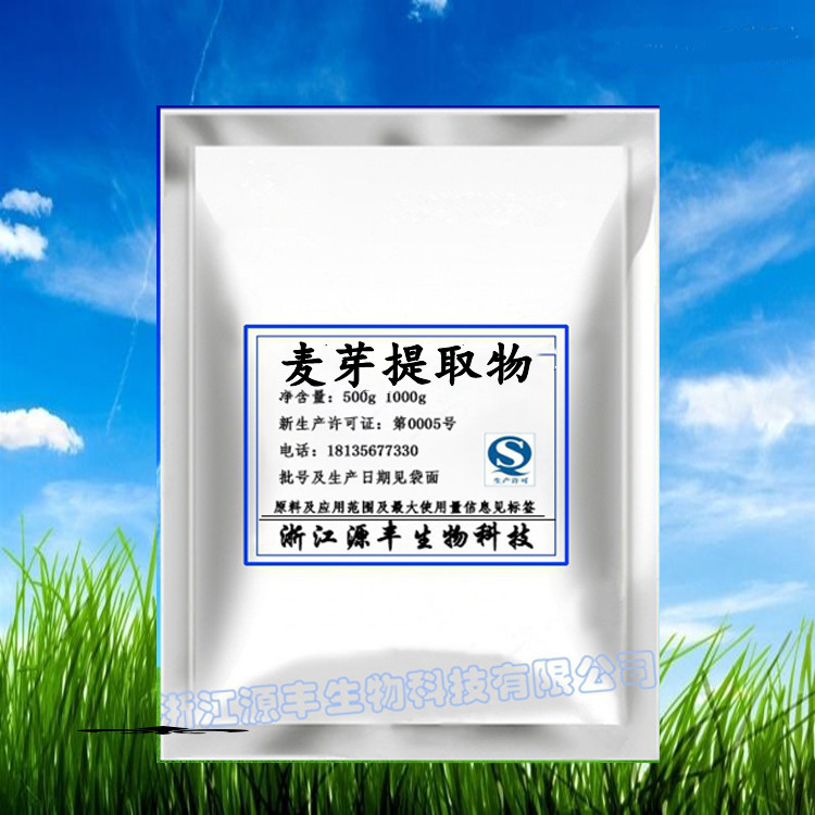 麦芽提取物，麦芽粉麦精 天然水溶无添加食品级原料包邮送量勺