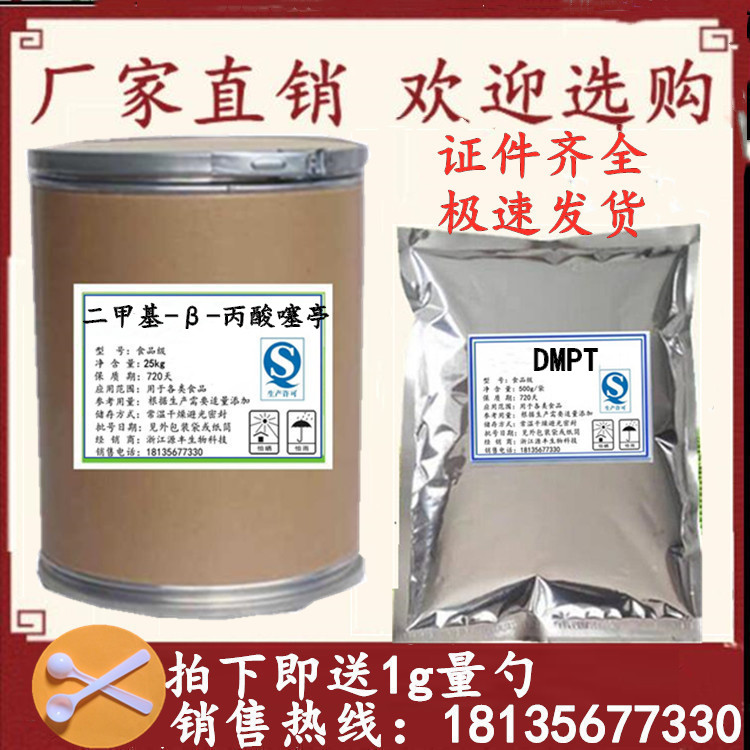 二甲基-β-丙酸噻亭 DMPT水产诱食剂 DMSP诱捕剂钓鱼药 500克包邮