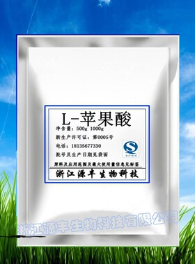 L-苹果酸食品级 酸味剂 酸度调节剂 食品级添加剂 500g包邮