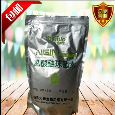 食品级乳酸链球菌 素元泰宝肉鱼虾海鲜绿色防腐保鲜香肠泡椒凤爪