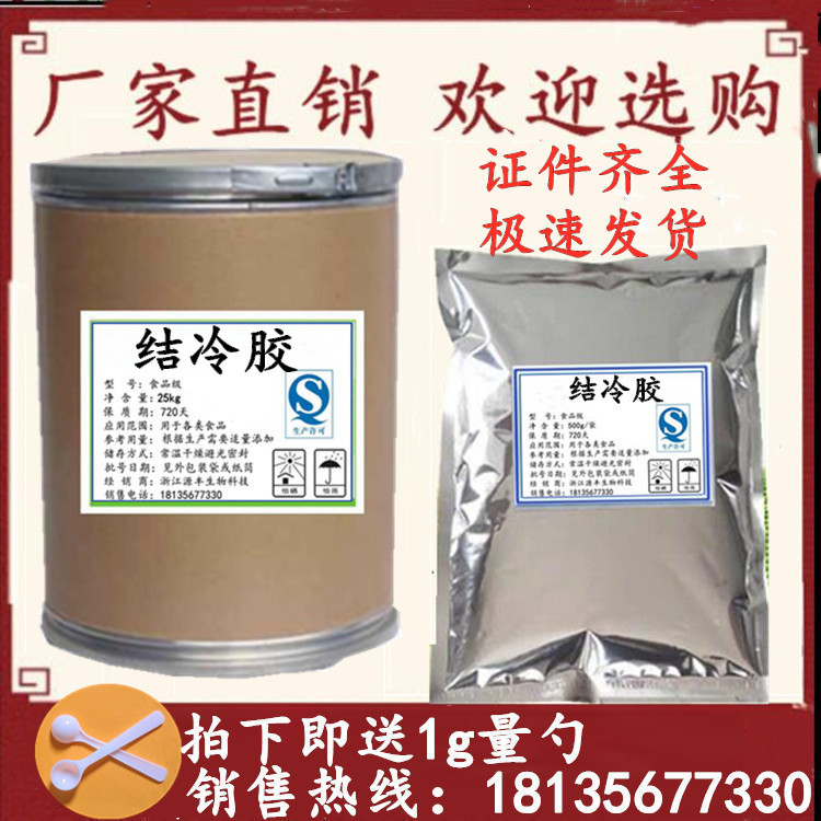 优质结冷胶食品级 饮料增稠悬浮剂高透明高纯度 厂家直销500g包邮