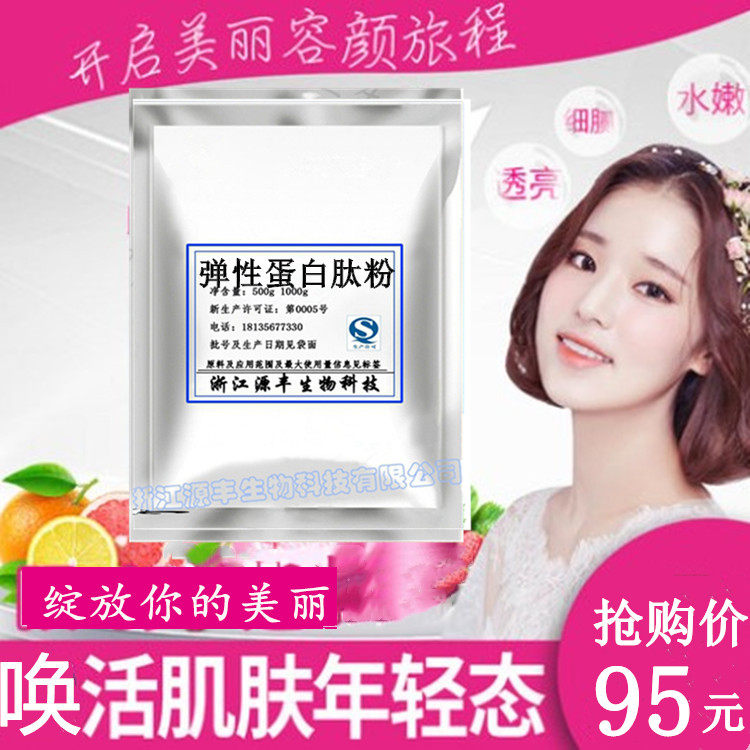 优质食品级弹性蛋白肽99% 弹特色/复合食品添加剂