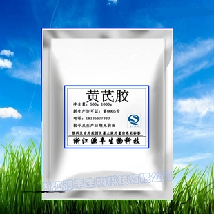 食品级西黄芪胶 高粘度黄蓍胶 黄蓍树胶粉 黄氏胶 500g全国包邮