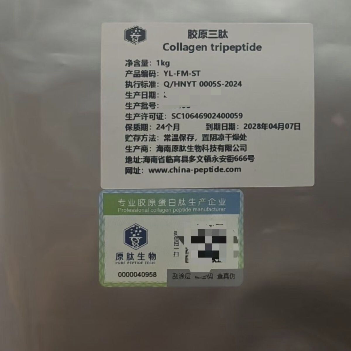 海南华肽胶原三肽1千克 原肽 特色/复合食品添加剂