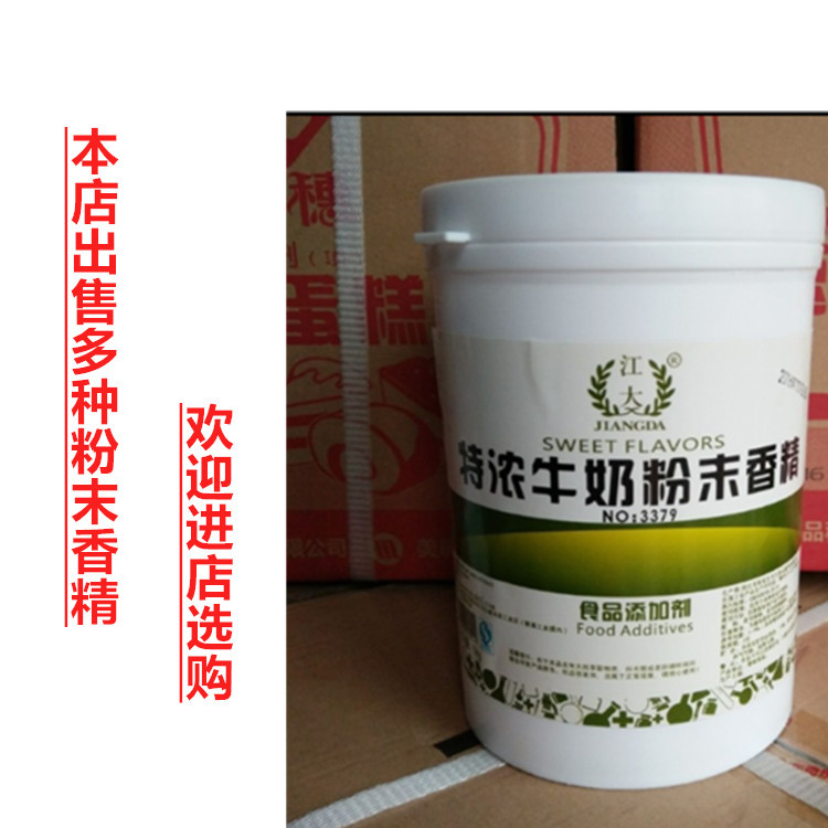 包邮江大3379特浓牛奶粉末香精 食用香精 牛奶香粉 奶味香精1000g 粮油调味/速食/干货/烘焙 特色/复合食品添加剂 原图主图