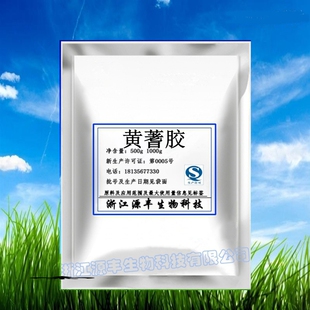 正品供应黄蓍胶高效增稠剂 食品添加剂 食品级原料粉末 1kg包邮