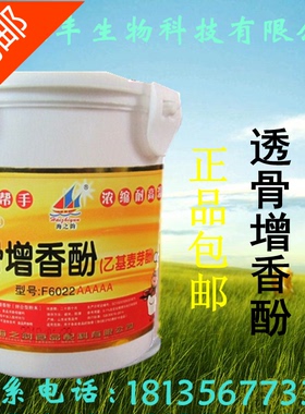 海之韵透骨增香酚乙基麦芽酚F6022卤肉香精aaa去腥增香肉香麦芽粉