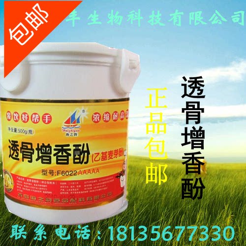 海之韵透骨增香酚乙基麦芽酚F6022卤肉香精aaa去腥增香肉香麦芽粉