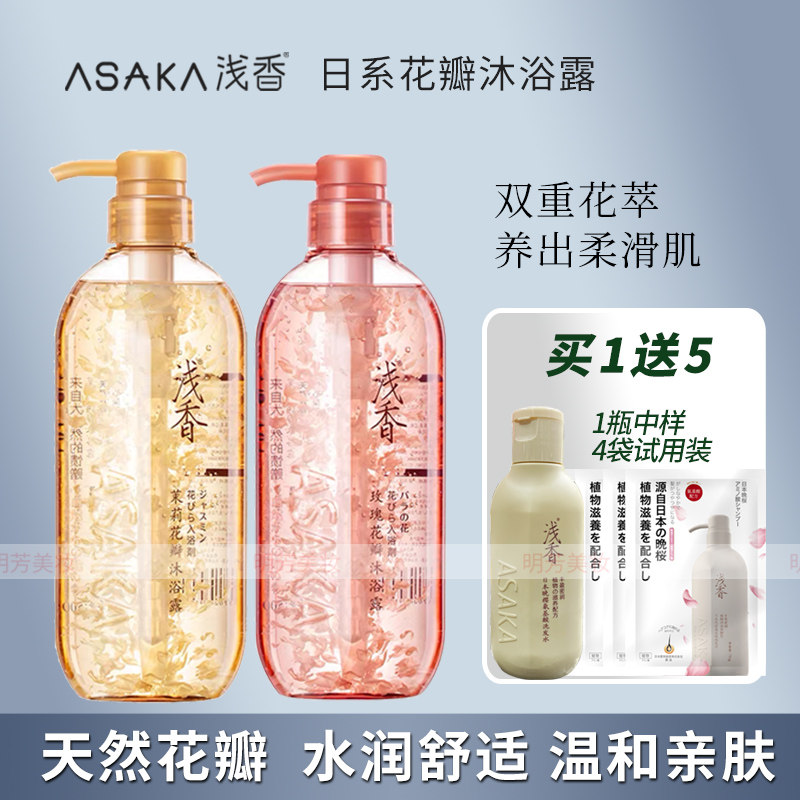 浅香花瓣氨基酸沐浴露日本持久留香正品深层清洁保湿樱花玫瑰滋润
