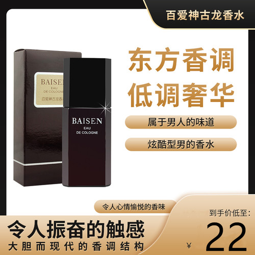 百爱神上海家化正品包邮古龙香水