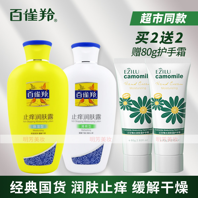 百雀羚止痒润肤露身体乳液保湿清爽滋养嫩肤补水全身持久留香包邮