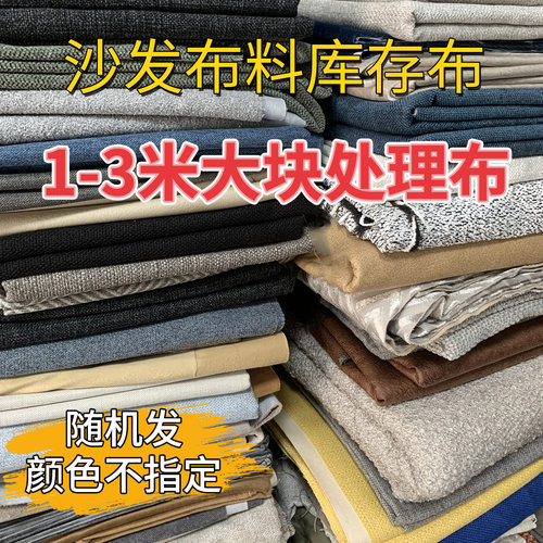 特价清仓大块沙发布头仿棉麻布手工处理布料纯色加厚素布面料麻布