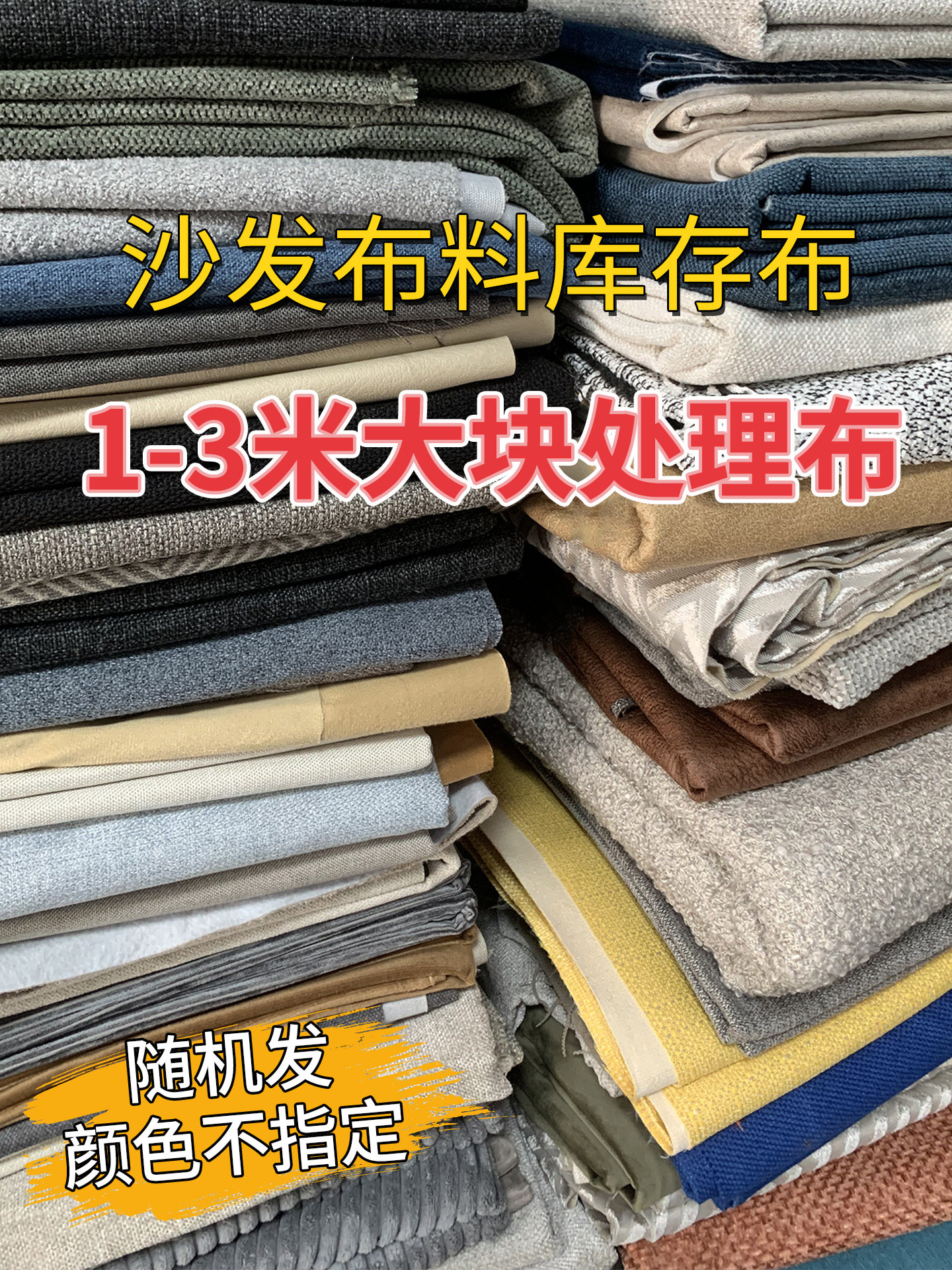 特价清仓大块沙发布头仿棉麻布手工处理布料纯色加厚素布面料麻布