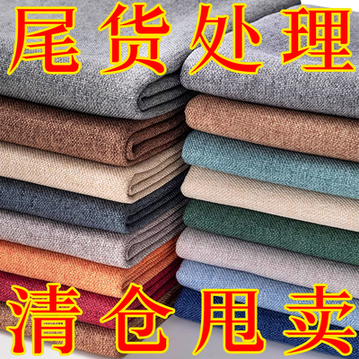 沙发布料清仓大块仿棉麻布手工抱枕坐垫软包纯色加厚素布面料麻布