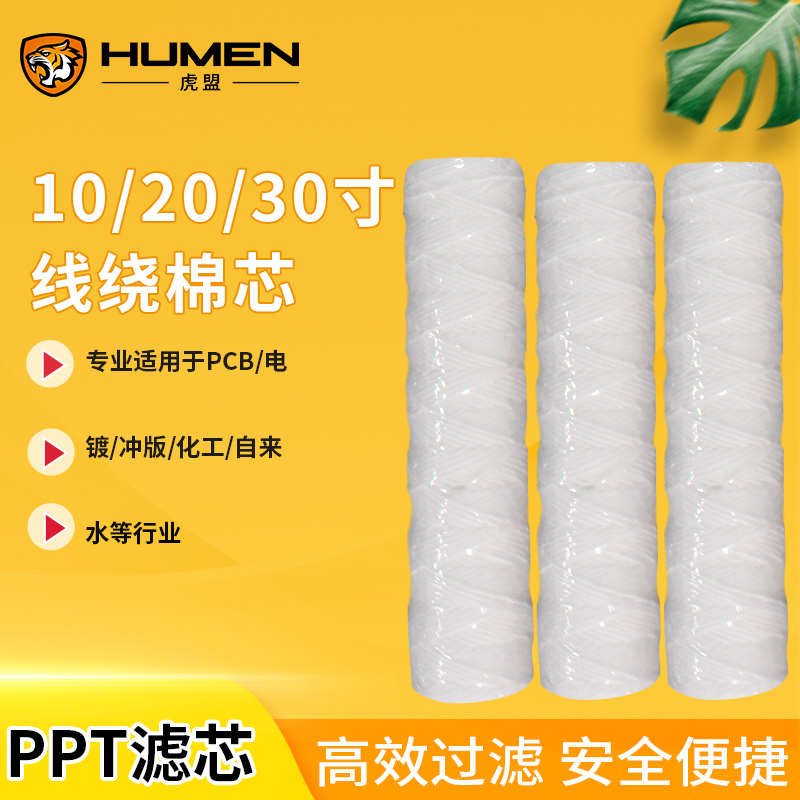 线绕滤芯棉线滤芯过滤棉芯10寸20寸PP滤芯工业用电镀过滤器除尘-封面