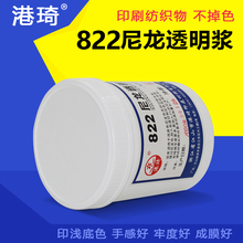 港琦822尼龙透明浆浅底色丝网印刷制版T恤印花材料1KG环保型胶浆