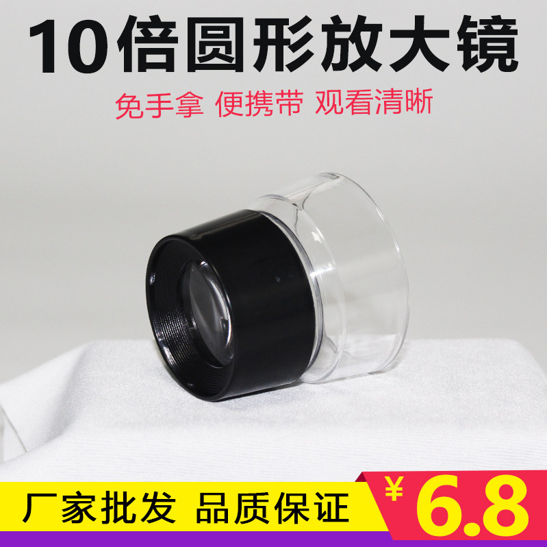 10倍圆形放大镜高清照布镜印刷网点专用pcb维修修表桌面十倍放大