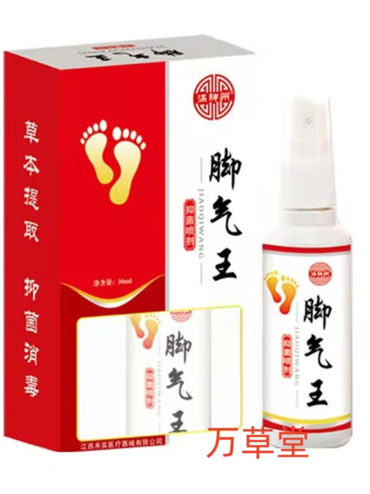 禾实满神州足气王喷剂喷剂