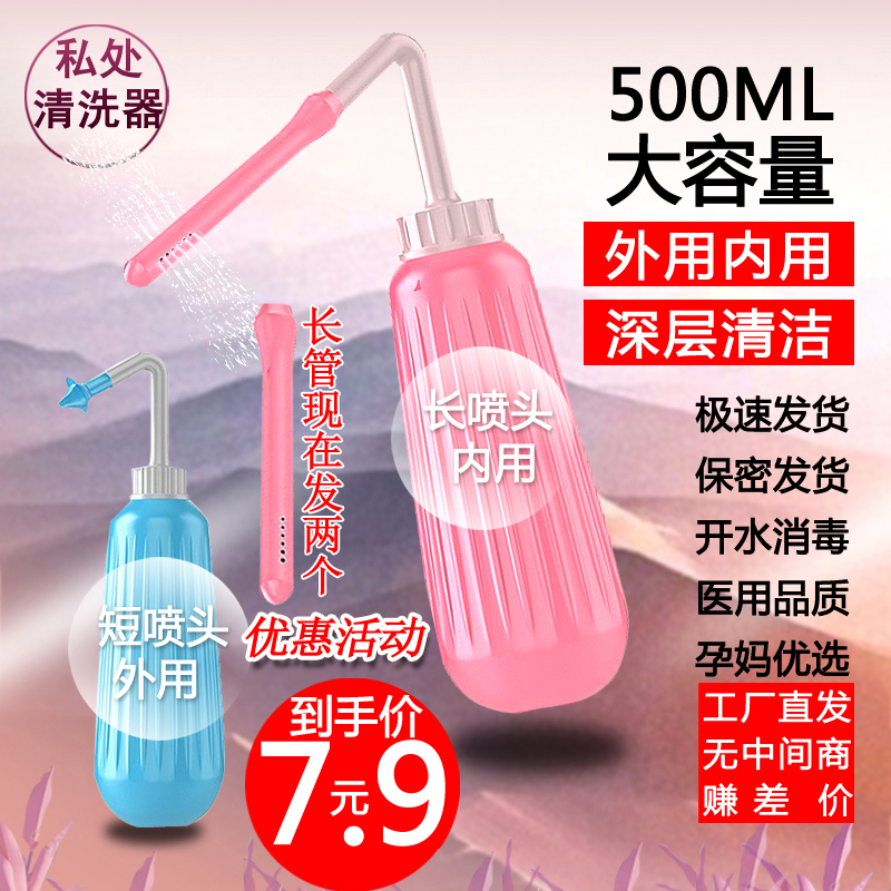 妇洗器会阴女士屁股私处女生孕产