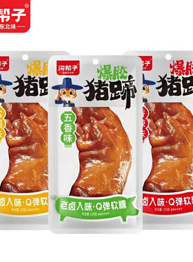沟帮子爆胶猪蹄半只装猪爪猪手盐焗风味香辣猪蹄五香真空即食150g