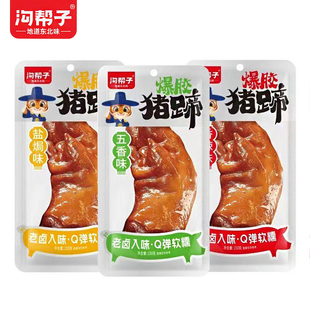 沟帮子爆胶猪蹄半只装猪爪猪手盐焗风味香辣猪蹄五香真空即食150g