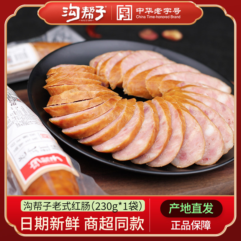 沟帮子老式红肠东北红肠香肠鸡肉肠猪肉肠尹家熏肠猪肉肠230g包邮